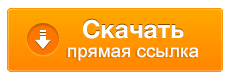 скачать КС 1.6